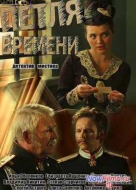 Петля времени (2014)