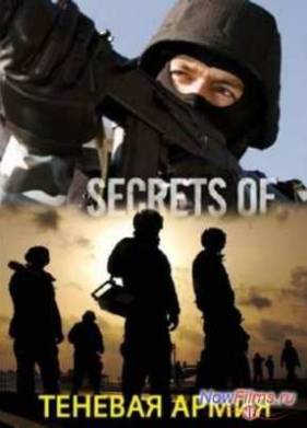Совершенно секретно. Спецподразделение Дельта (2012)