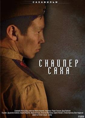 Снайпер Саха (2010)