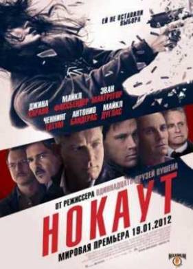 Нокаут (2011)