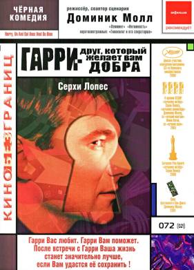Гарри — друг, который желает Вам добра (2000)