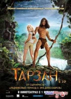 Тарзан (2013)