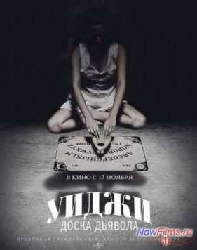Уиджи: Доска Дьявола (2014)