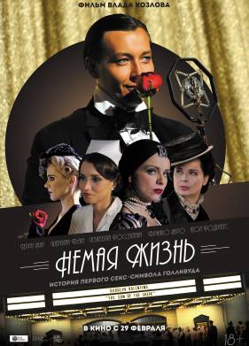Немая жизнь (2023)