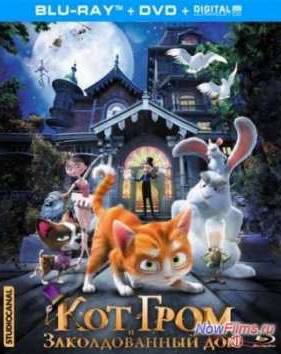Кот Гром и заколдованный дом (2013)