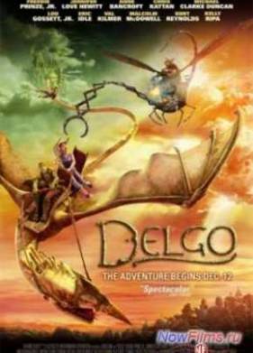 Дельго (2008)