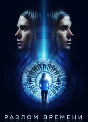 Кривизна (2017)