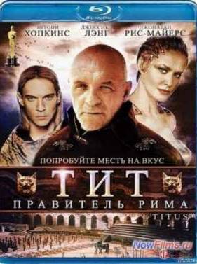 Тит – правитель Рима (1999)