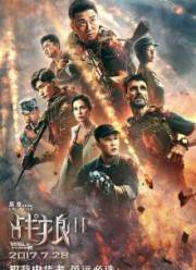 Война волков 2 (2017)