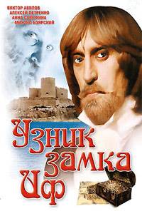 Узник замка Иф (1988)
