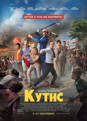 Кутис (2014)