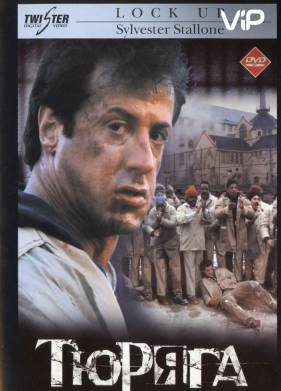 Тюряга (1989)