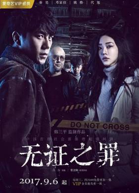 Пылающий лёд (2017)