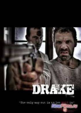 Дрэйк (2013)
