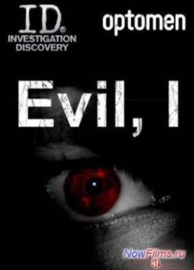 Discovery. Я - это зло (2012) Все серии