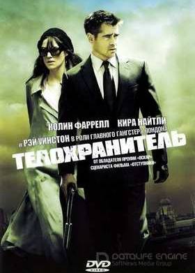 Телохранитель (2010)