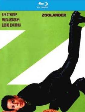 Образцовый самец (2001)