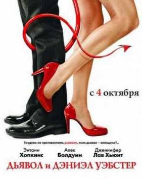 Дьявол и Дэниэл Уэбстер (2004)