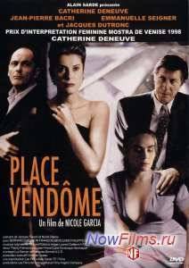 Вандомская площадь (1998)