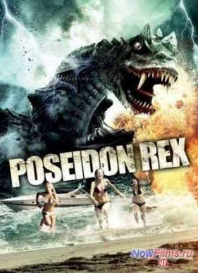 Посейдон Рекс (2014)