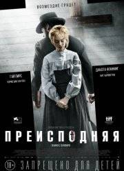 Преисподняя / Сера (2016)