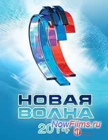 Новая волна в Юрмале 2014 (2014)