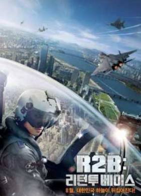Возвращение на базу / Взвейся в небо (2012)