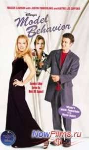 Они поменялись местами (2000)