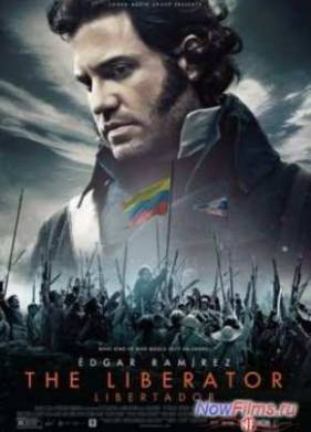 Освободитель (2013)