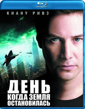 День, когда Земля остановилась (2008)