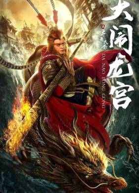 Великий Мудрец, Равный Небу (2019)
