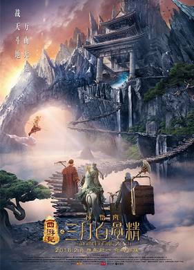 Царь обезьян 2 (2016)