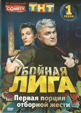 Смех без правил (2007)