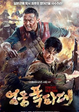 Бомбы и фейерверки (2022)