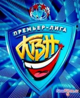 КВН 2013. Премьер-лига