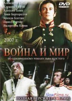 Война и мир (2007)