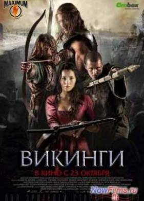 Викинги (2014)
