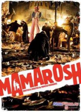 Мамарош (2013)