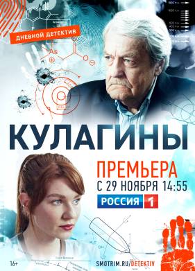 Кулагины (1-2 Сезон)