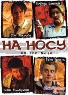 На носу (2001)