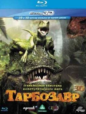 Тарбозавр (2011)