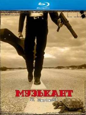 Музыкант (1992)