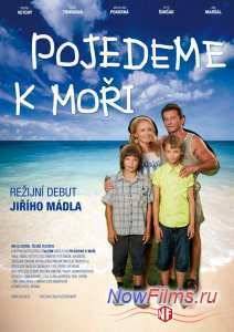 Поездка к морю (2014)