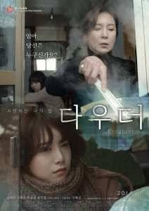 Дочь (2014)