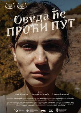 Куда ведёт дорога (2023)