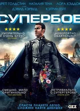 СуперБоб (2015)