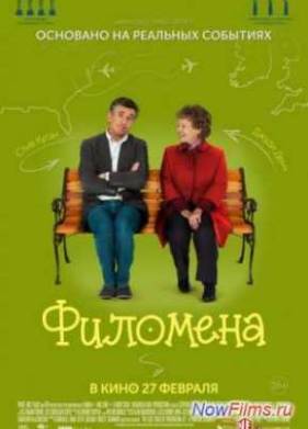 Филомена (2013)