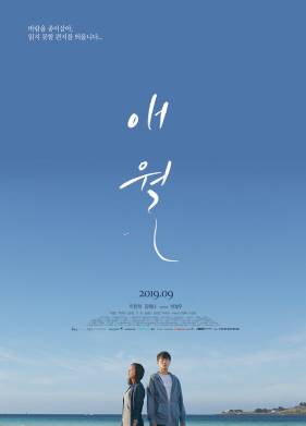 Авель (2019)