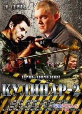 Кулинар (1-2 Сезон) (2012-2013)