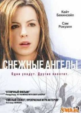 Снежные ангелы (2007)